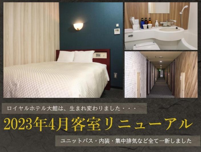Royal Hotel Odate Exterior foto